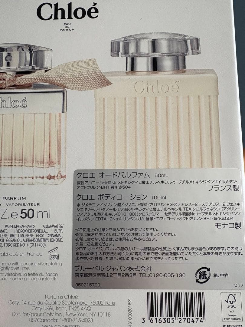 【未使用】Chloé 香水2本セット ギフトボックス入り