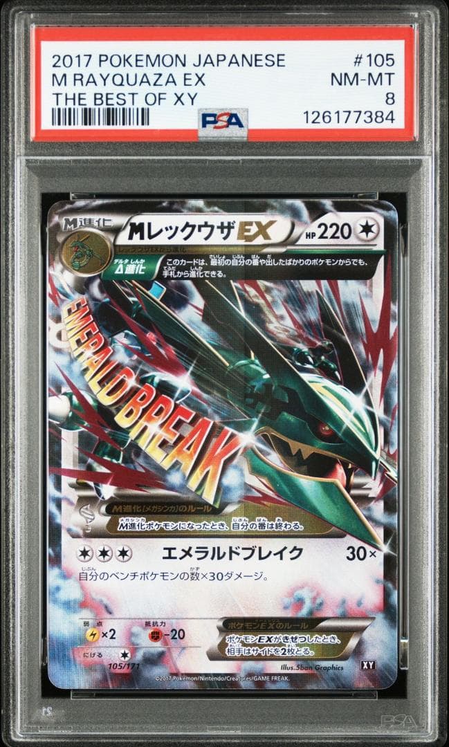 【PSA8】MレックウザEX [XY 105/171]