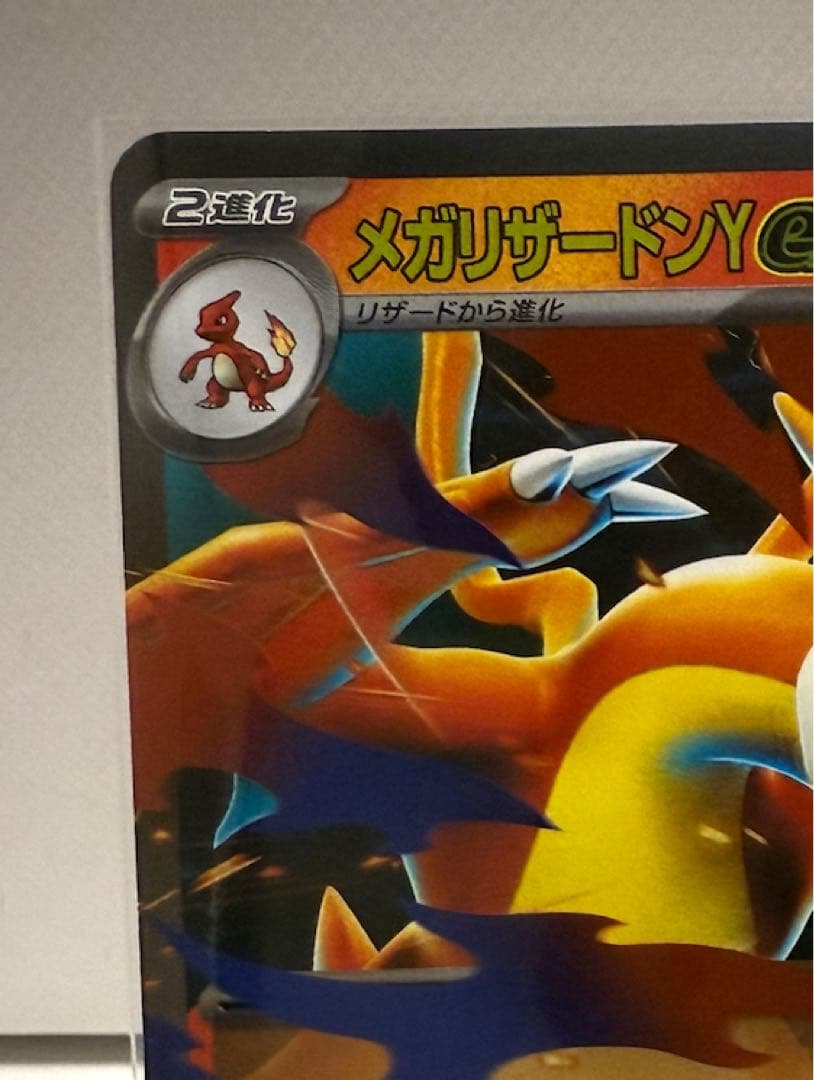 メガリザードンYex ミラー