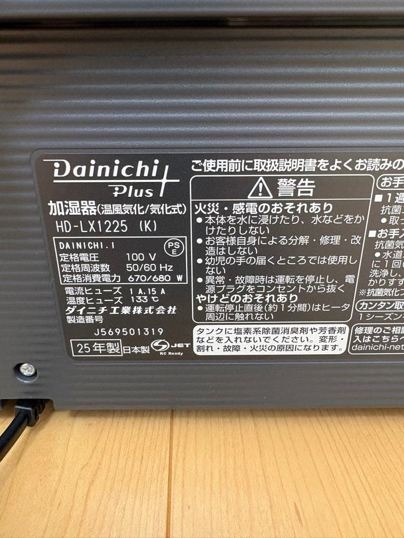 Dainichi Plus 加湿器 HD-LX1225 新品未使用