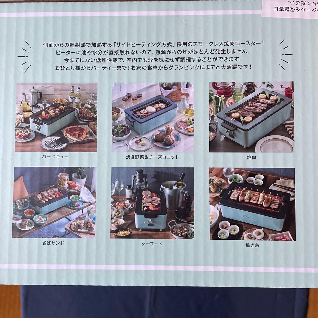 ラドンナtoffy スモークレス焼肉ロースター