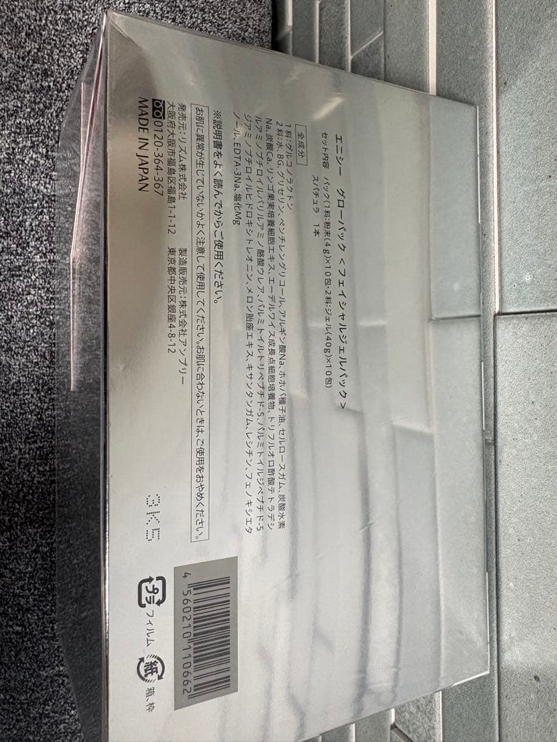 エニシー　グローパック　 未開封