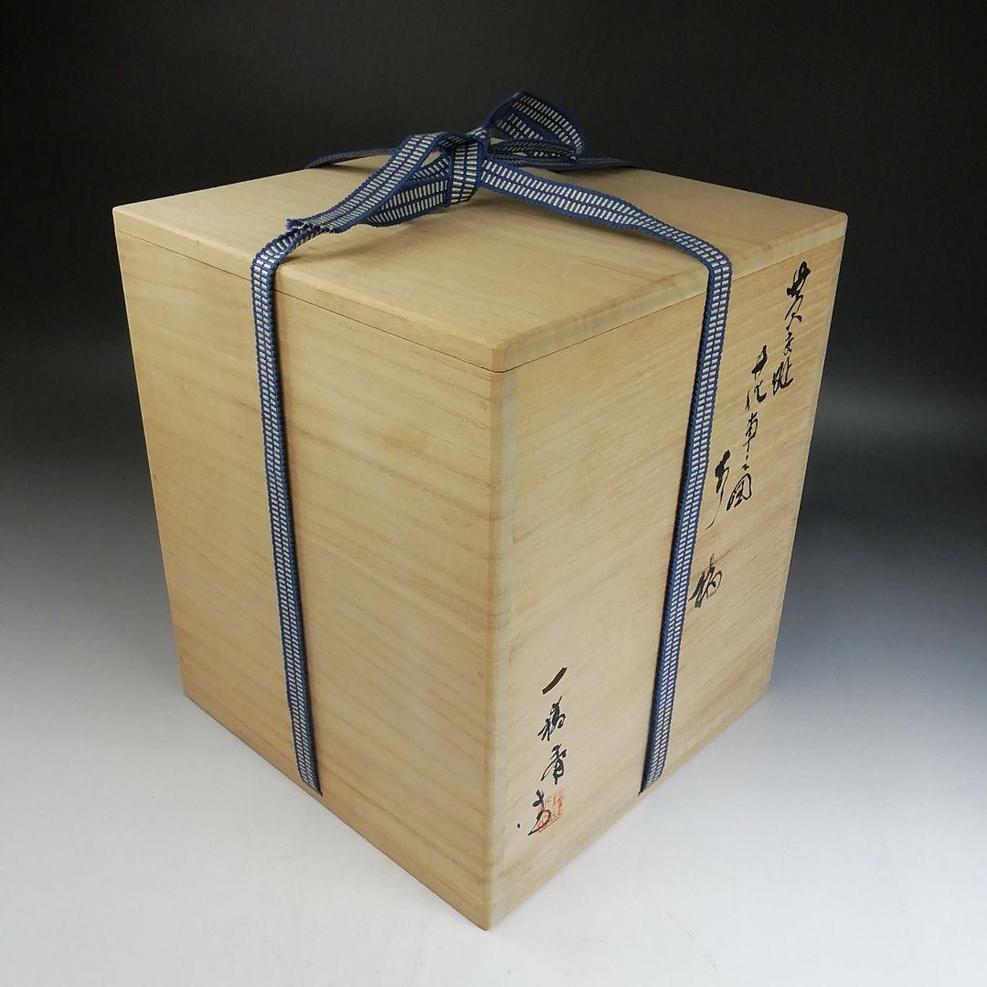 Ｗ２７６　水指　『黄交趾　花車之図』『一橋斎 造』　共箱　茶道具