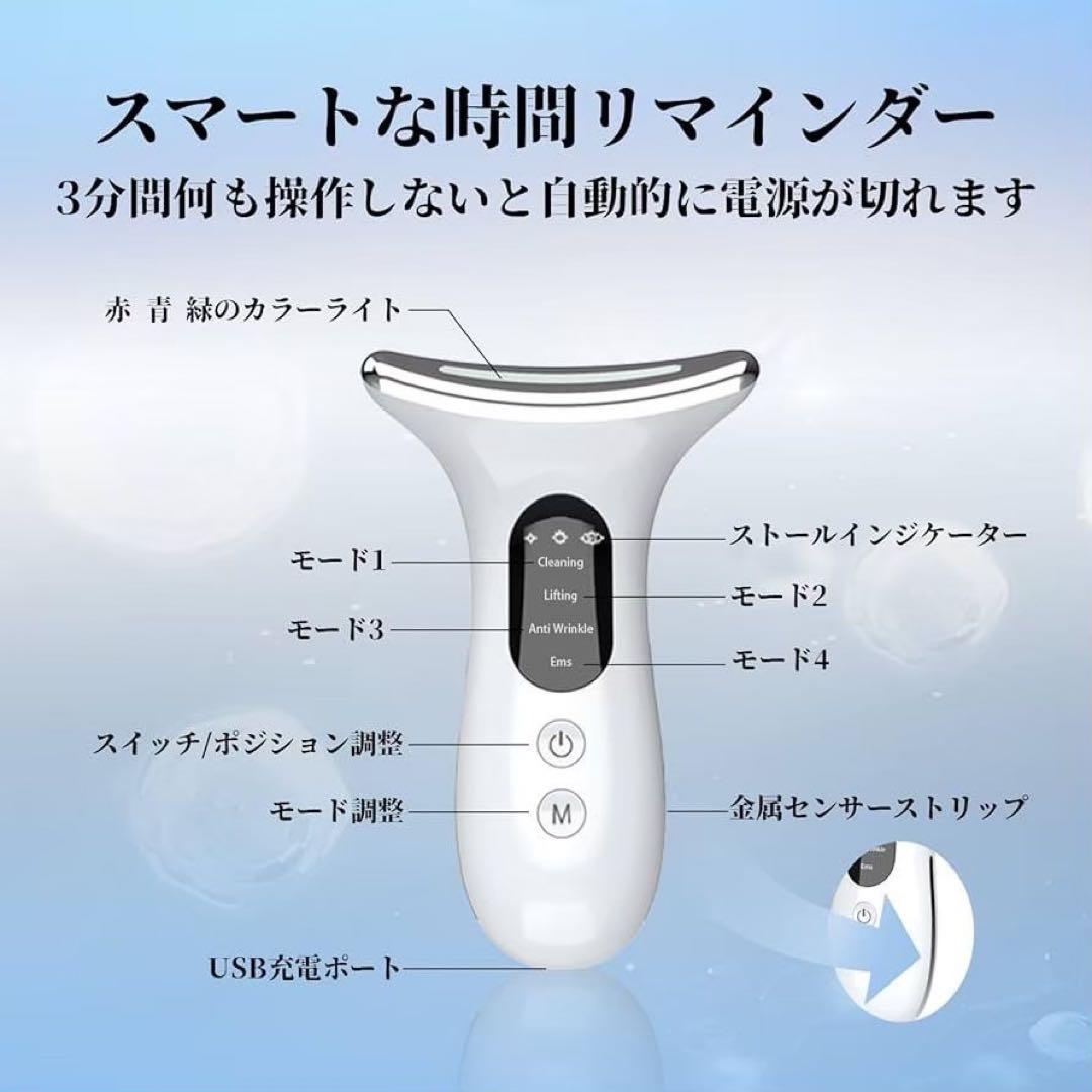 美顔器 リフトアップ 4つモード 美容器 ネックケアリフト1台両用