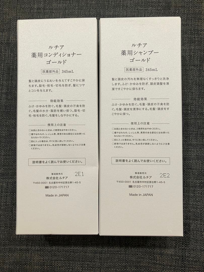 ルチアGOLD シャンプー&コンディ