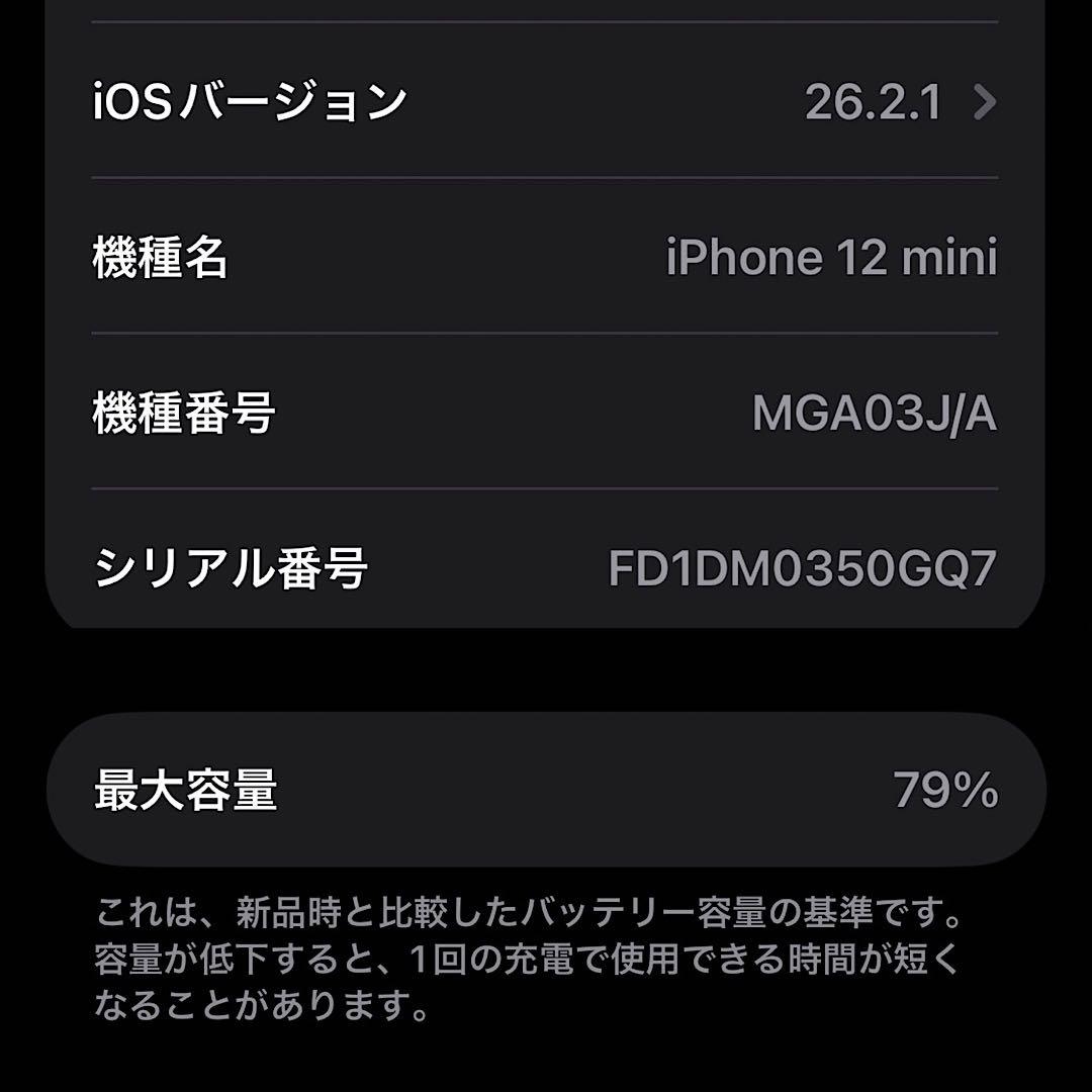 美品✨️iPhone 12mini 64GB 付属品完備 SIMフリー／オマケ付き