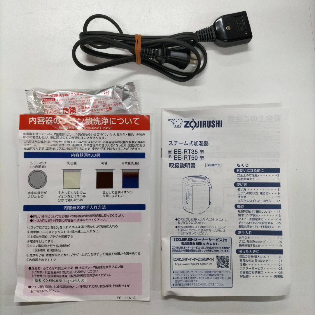 【美品】ZOJIRUSHI　スチーム式加湿器　EE-RT35-WA　2024年製