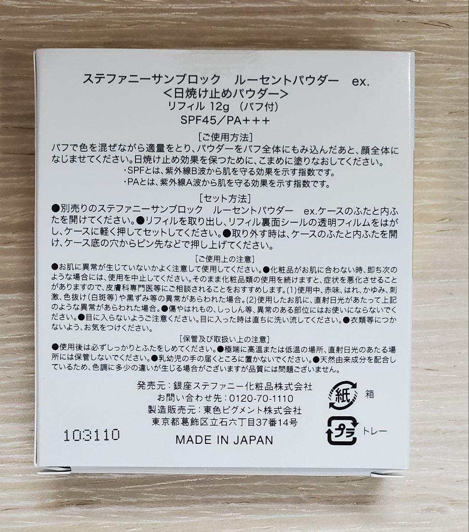 ⭐おまとめ⭐ステファニーサンブロックルーセントパウダーex.