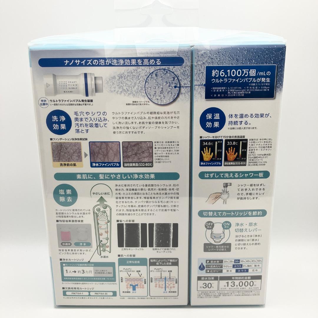 新品 サンエイ 浄水ファインバブルシャワーセット PS7964-CT6A-MW2