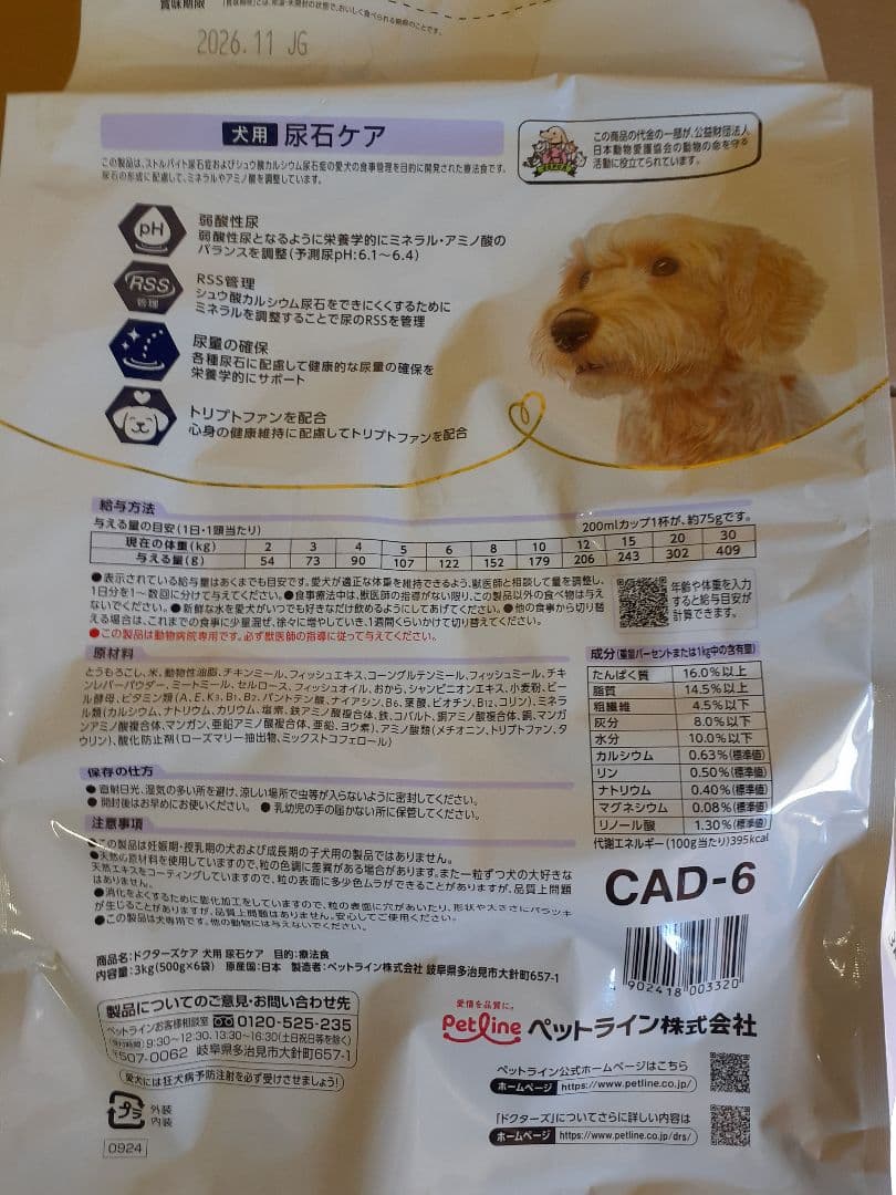 あみちゃん様ドクターズケア犬用療法食尿石ケア3kg×2袋