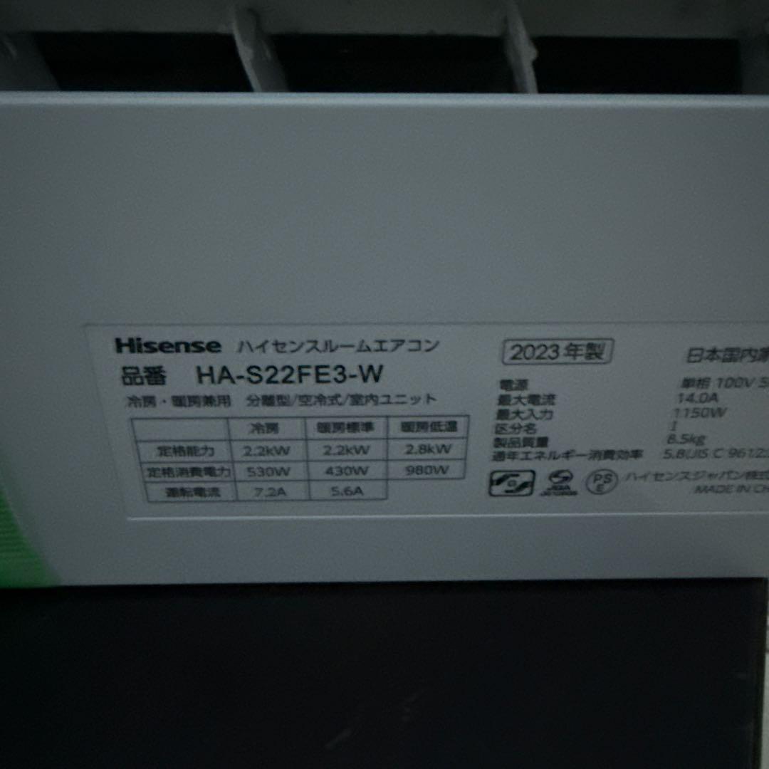 ハイセンス HA-S22FE3-W 2023年製 6畳 エアコン