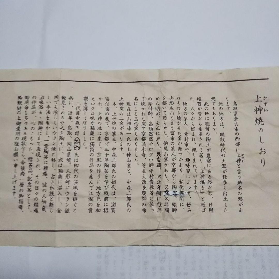 上神焼 ウラン焼き 煎茶器セット （茶碗 急須 こぼし）
