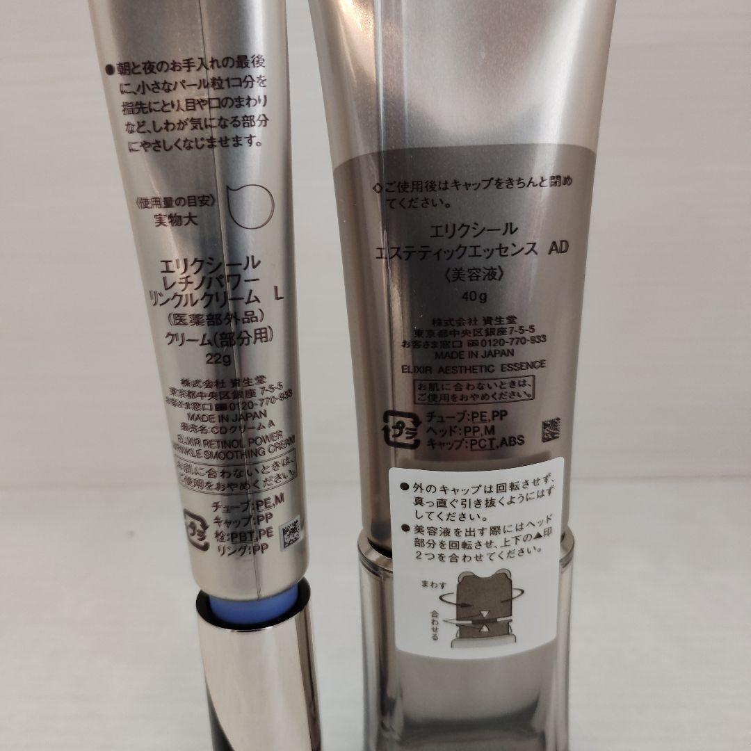 ELIXIR レチノールアイクリームとエッセンス　エイジングセット