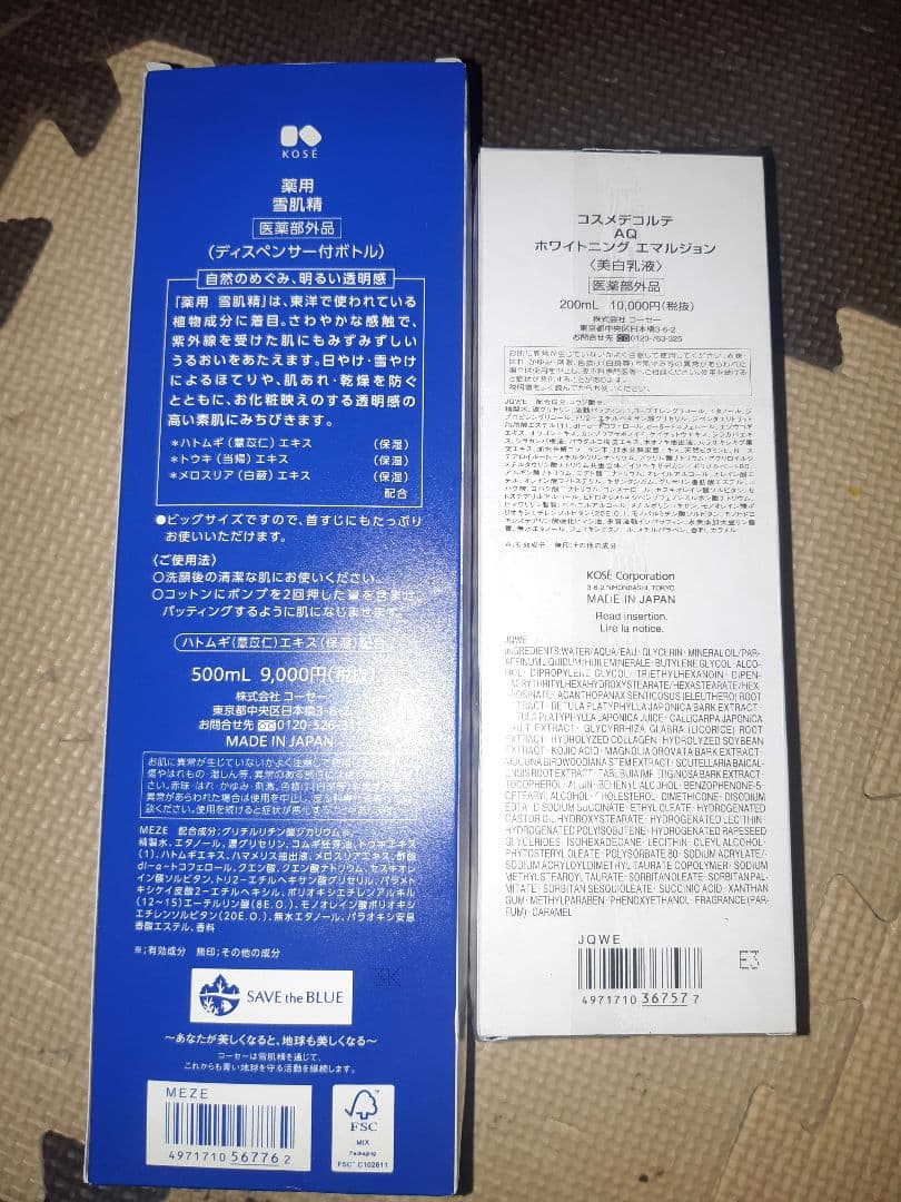 薬用雪肌精500mL　&　コスメデコルテAQホワイトニングエマルジョン
