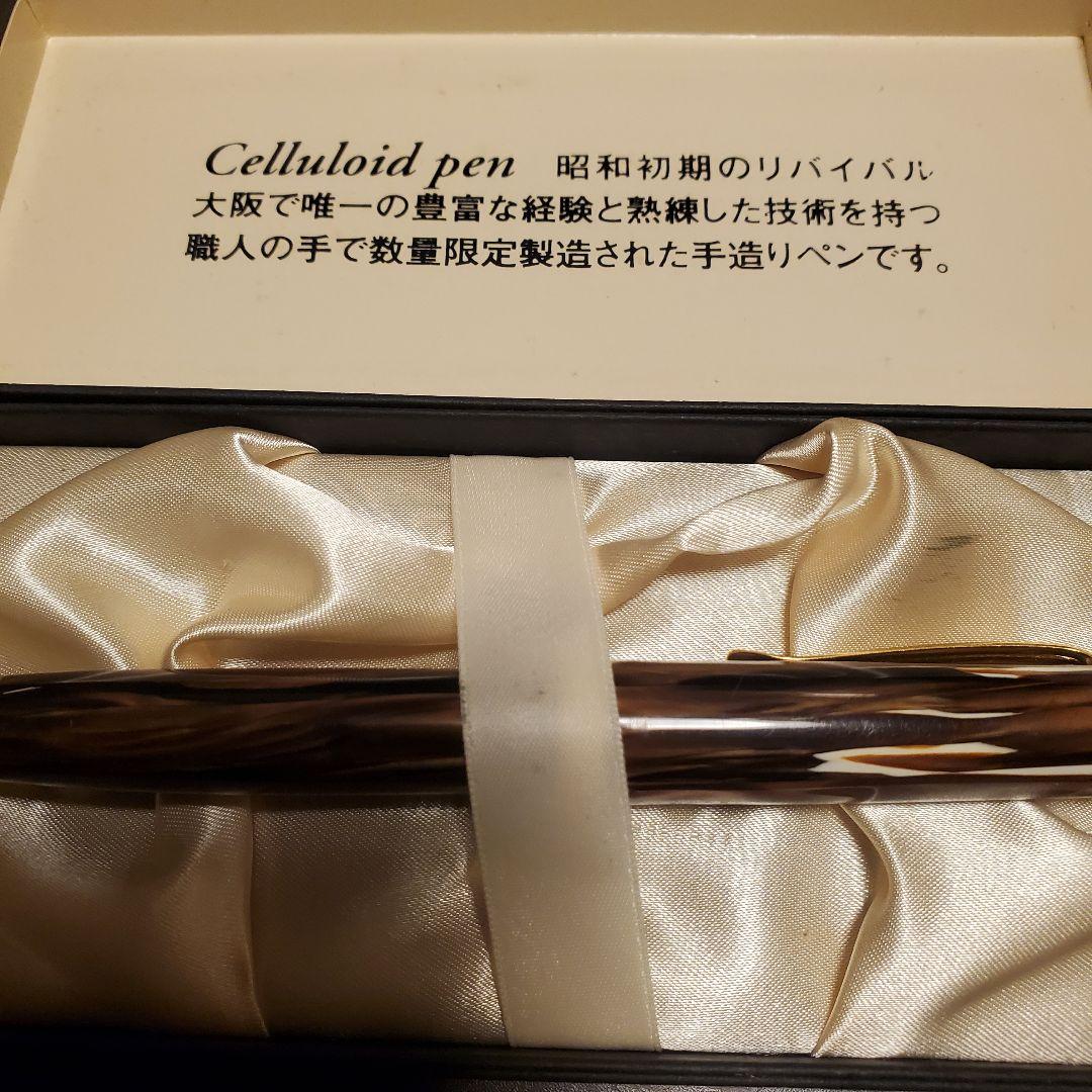 万年筆 セルロイド ブラウン 手作り 職人 国産 加藤製作所 貴重 限定 箱無し