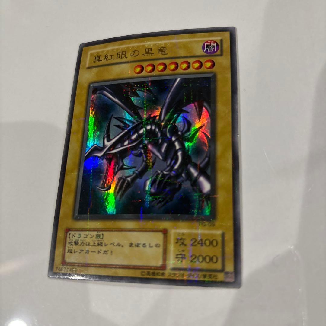 遊戯王のトレーディングカード「真紅眼の黒竜」PG-09、パラレア