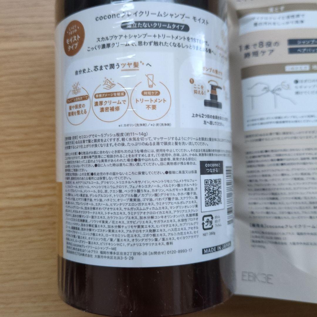 cocone クリームシャンプー 本体、詰め替え400g2個