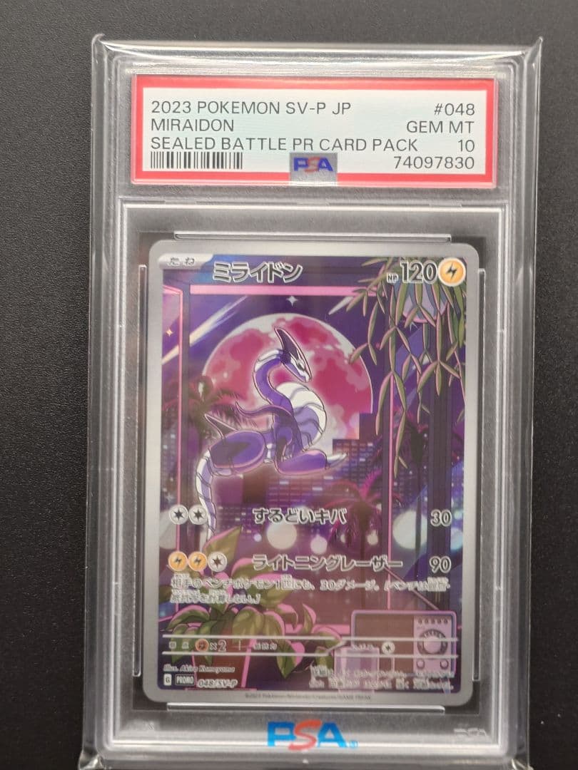【PSA10】ミライドン：シールド戦「トリプレットビート」 PROMO SV-P