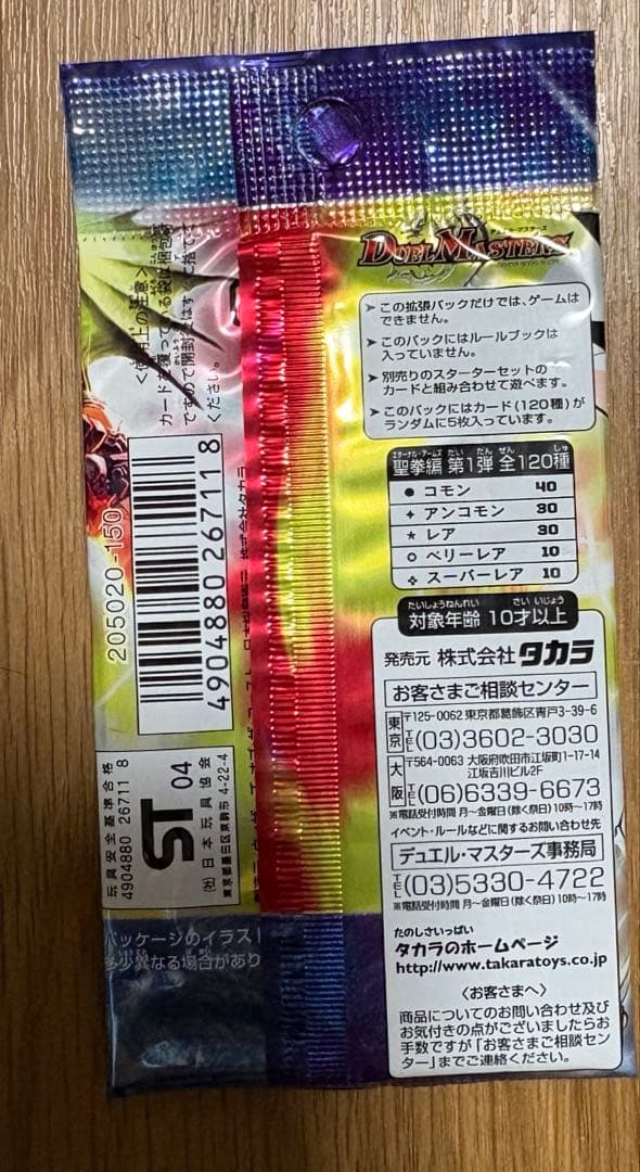 聖拳編　エターナルアームズ DM-10　DM10　絶版　未開封パック　7パック