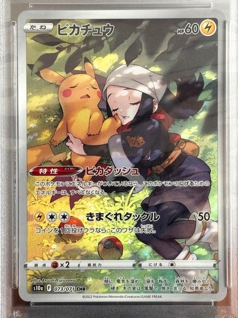【PSA10】ピカチュウ CHR S10a 073/071 ダークファンタズマ