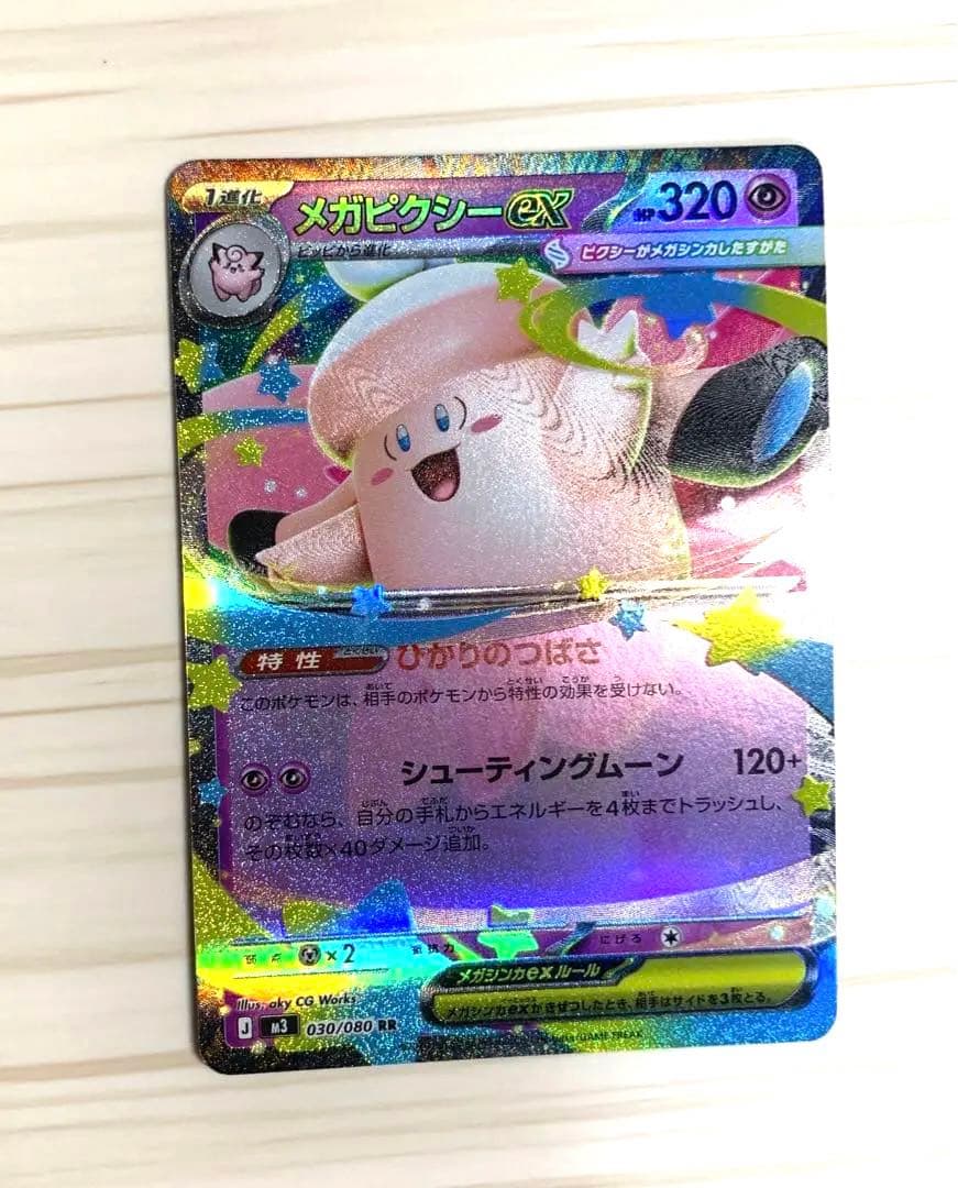 ポケカ　メガピクシーex エラー