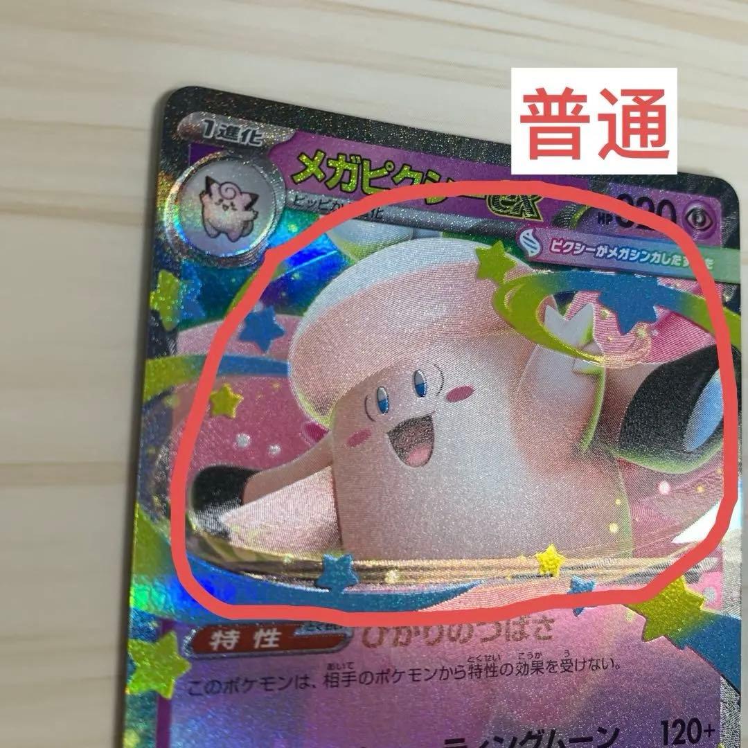 ポケカ　メガピクシーex エラー