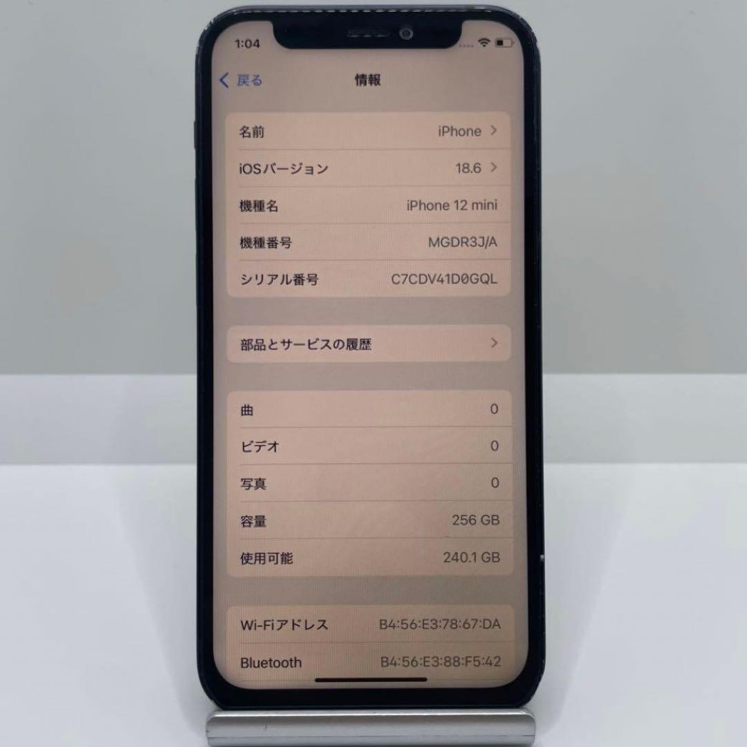 【格安美品】iPhone 12mini 256GB simフリー本体