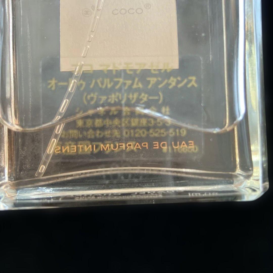 COCO CHANEL マドモアゼルオードパルファム　アンタンス