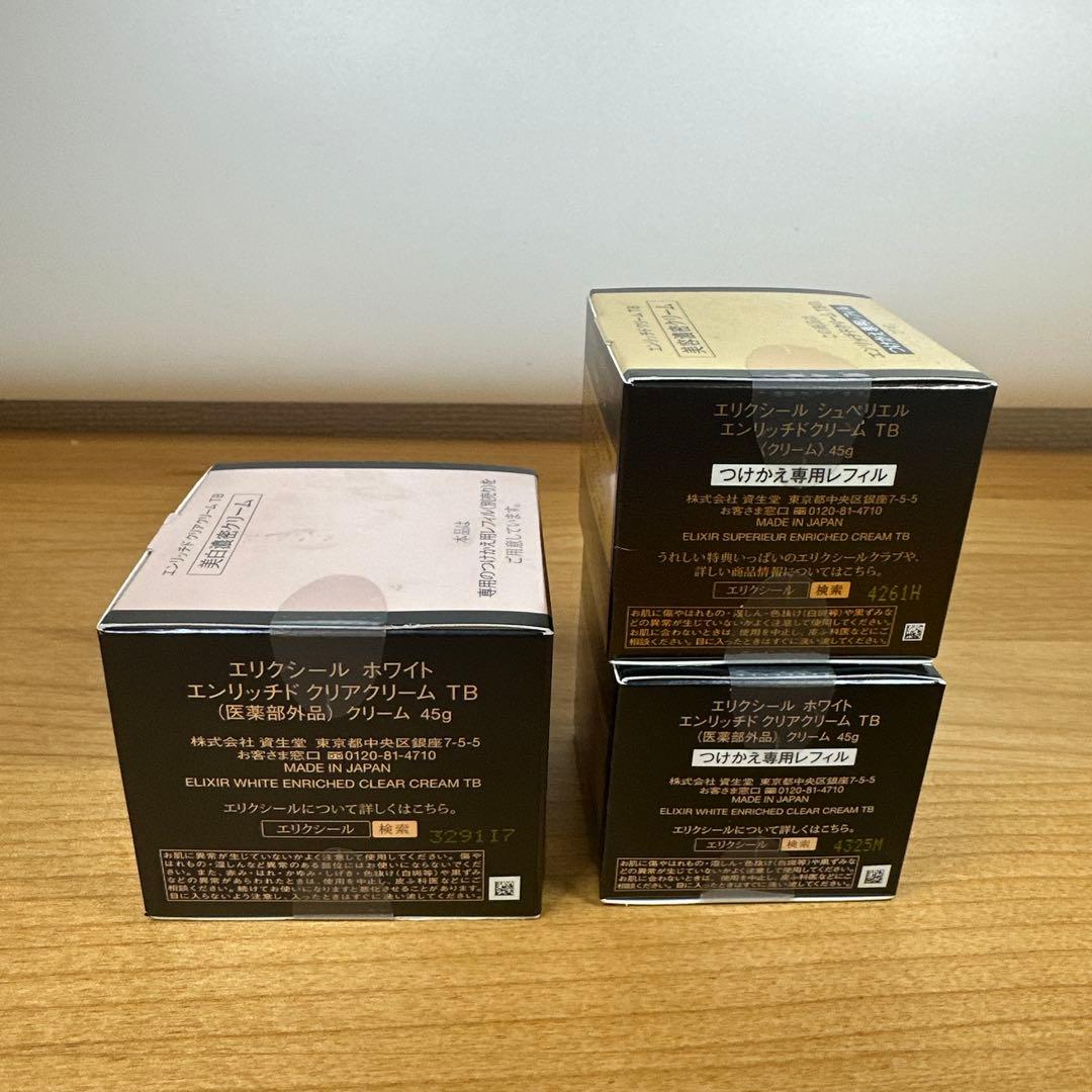 新品　エリクシール　ホワイト　エンリッチド　クリアクリームTB 本体　レフィル