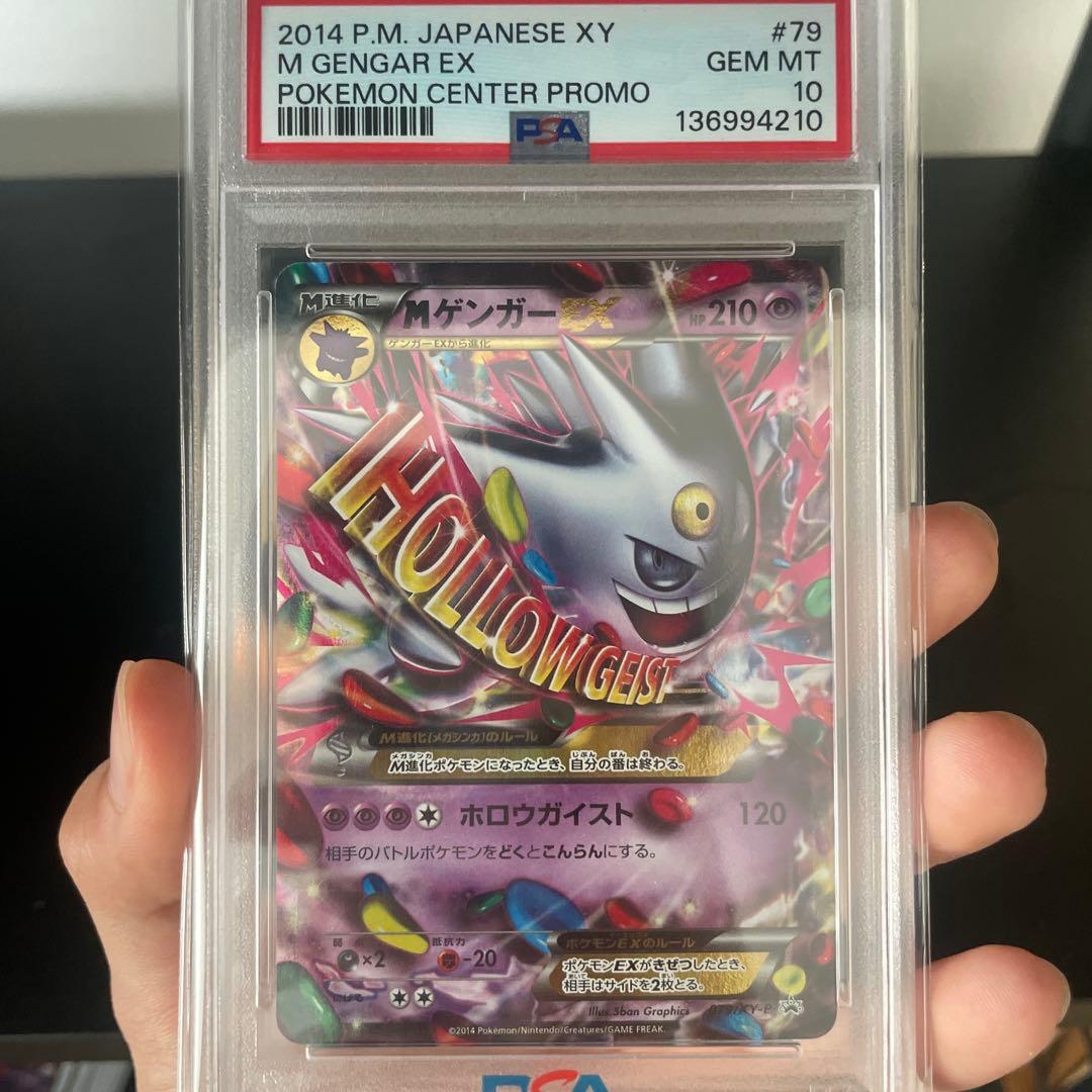 ポケモンカードゲーム M Gengar-EX 2014 PSA Gem Mint 10