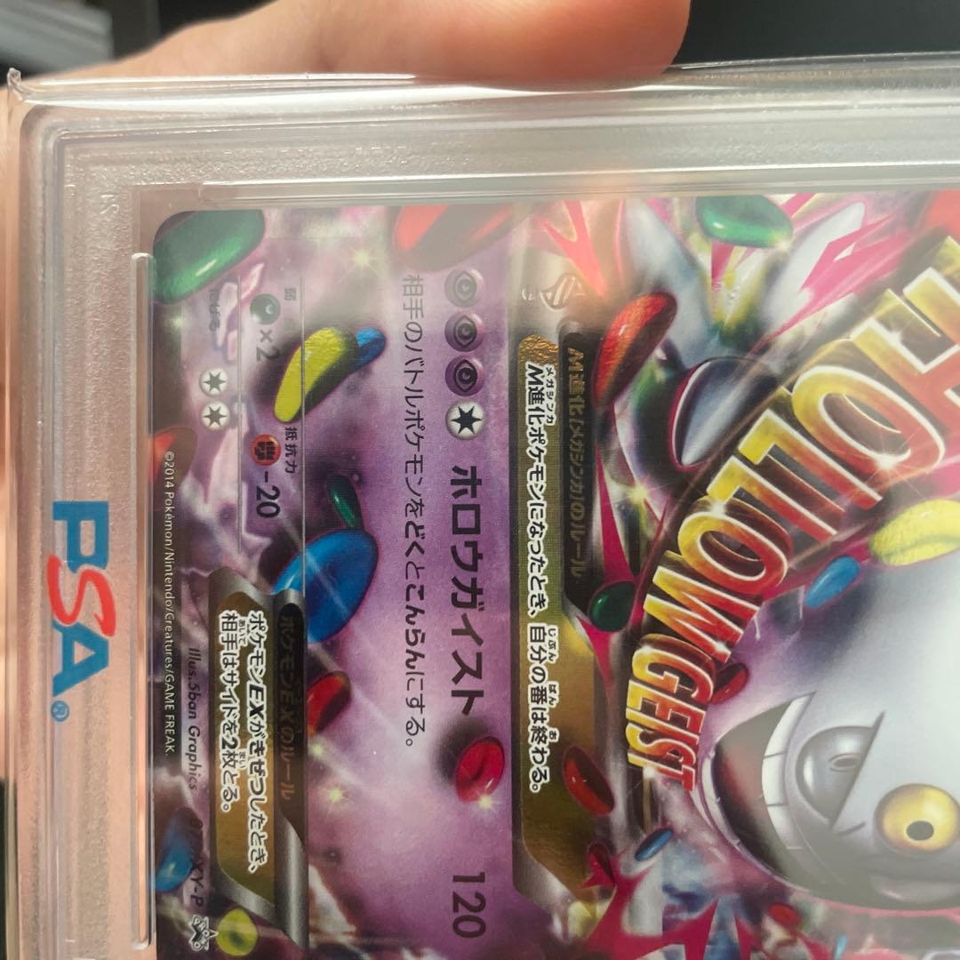 ポケモンカードゲーム M Gengar-EX 2014 PSA Gem Mint 10