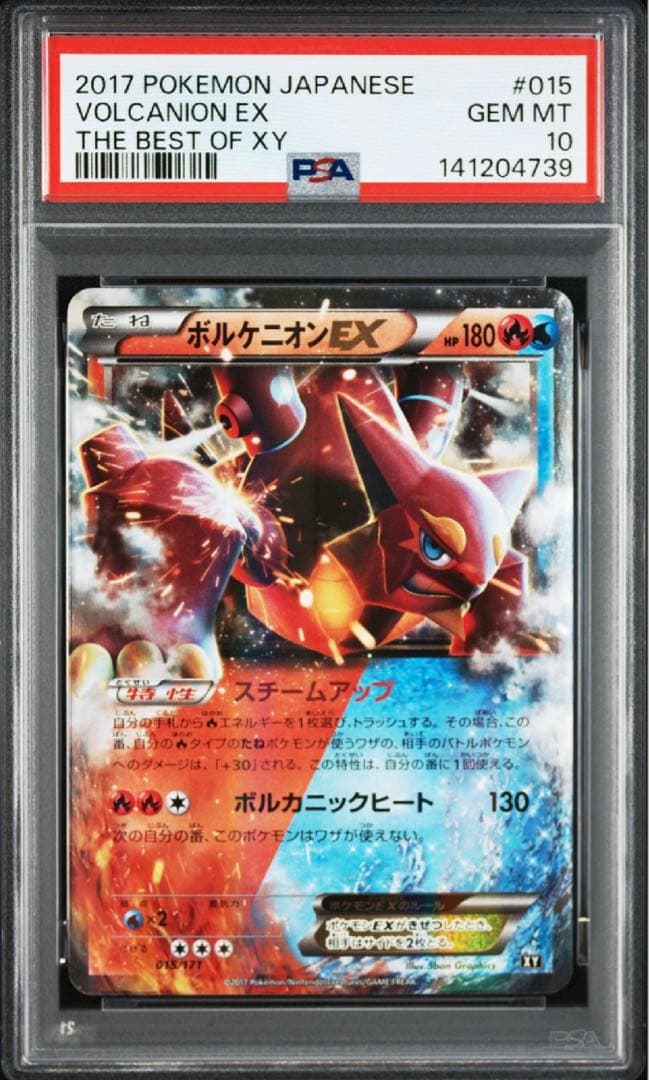 【希少】【PSA10】ボルケニオンEX