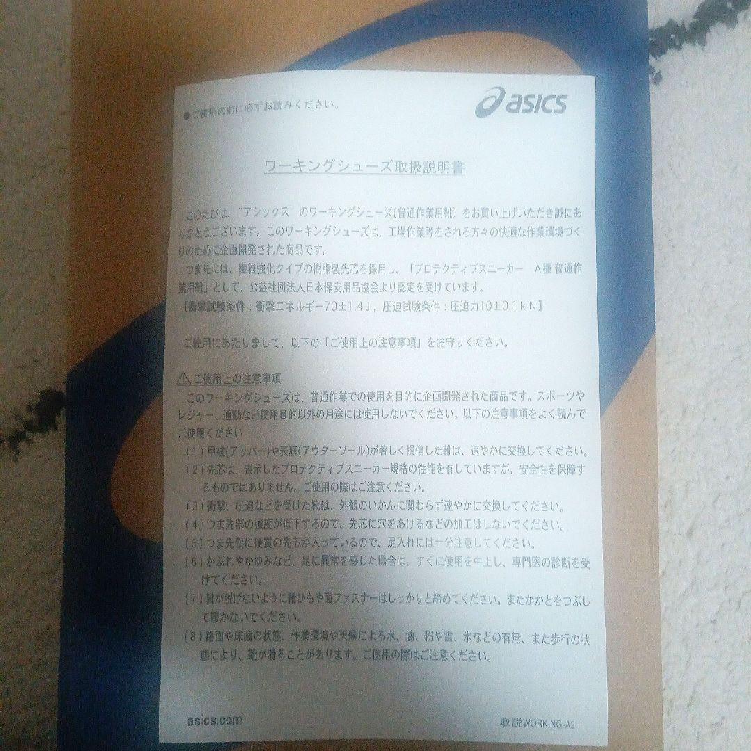 アシックス（asics）　安全靴（ワーキングシューズ）WINJOB CP210
