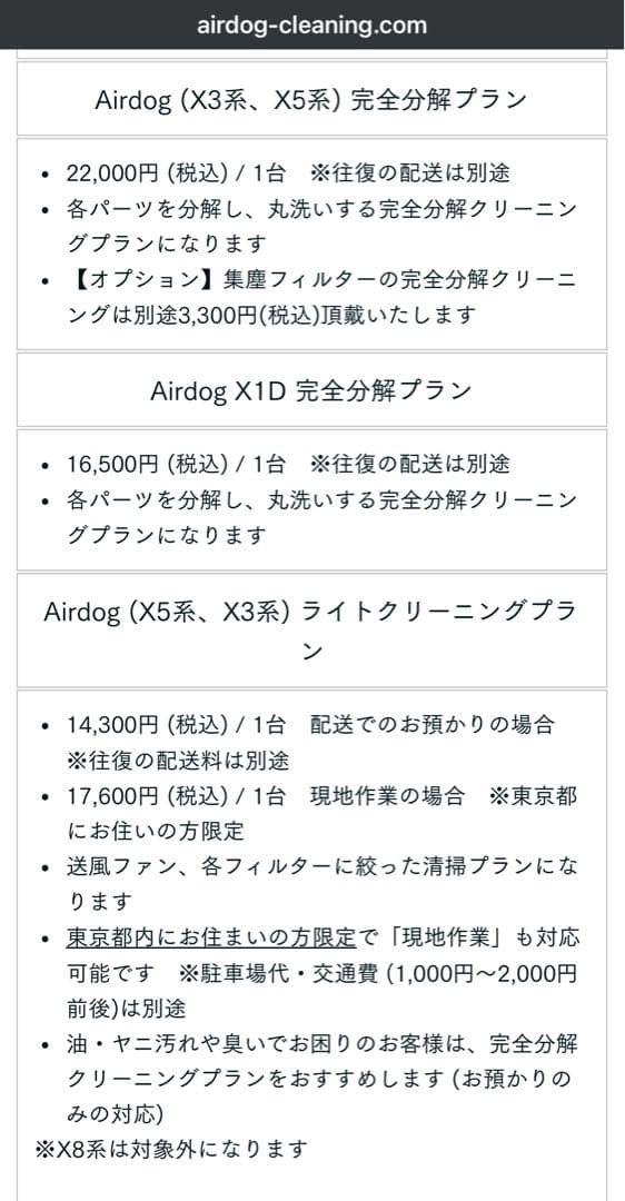 ⭐️美品　Airdog X5s 空気清浄機｜完全分解クリーニング済 2021年製