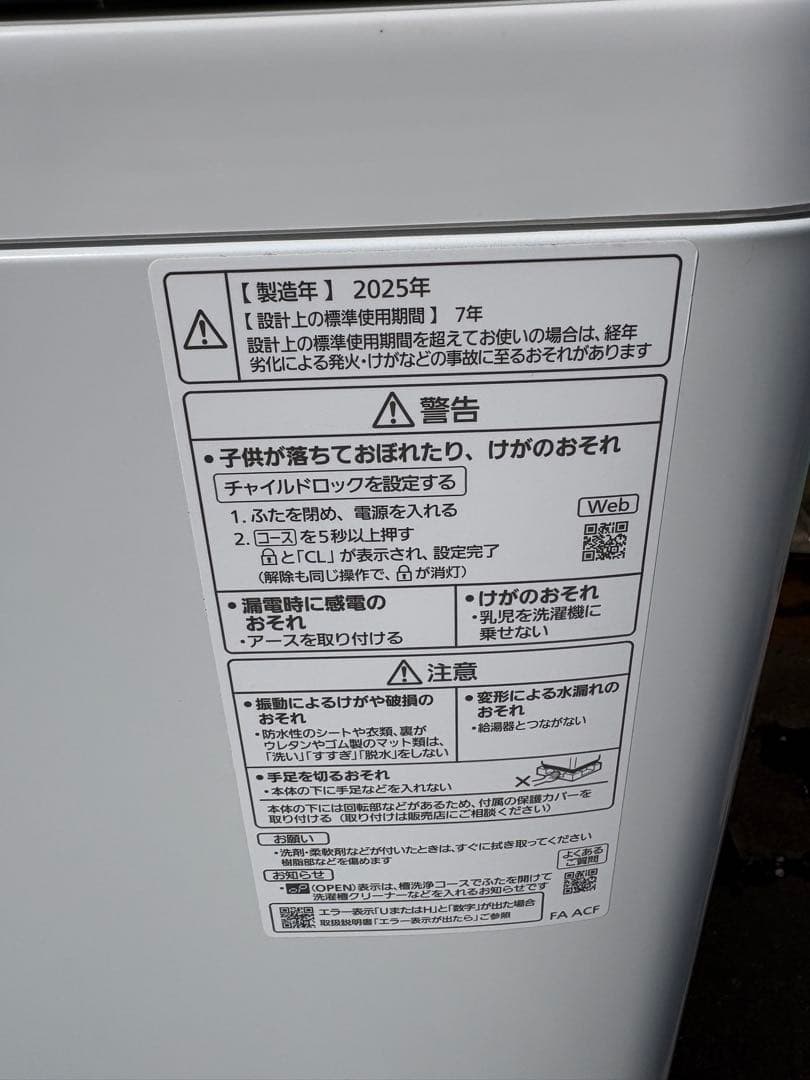 送料込み！　超美品！　パナソニック　８キロ　洗濯機　2025年　NA-FA8H5