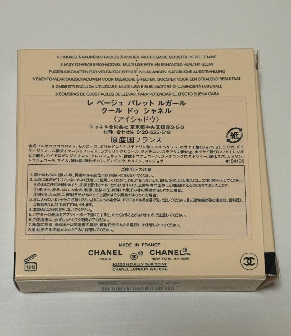 【新品】CHANEL レ ベージュ パレットルガール クールドゥアイシャドウ