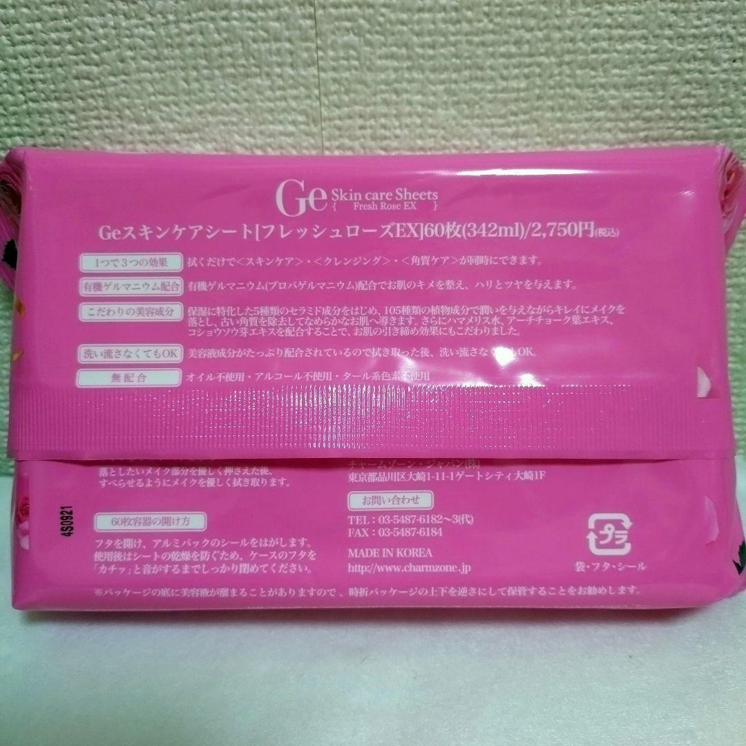 チャームゾーン Ge スキンケアシート60枚×2