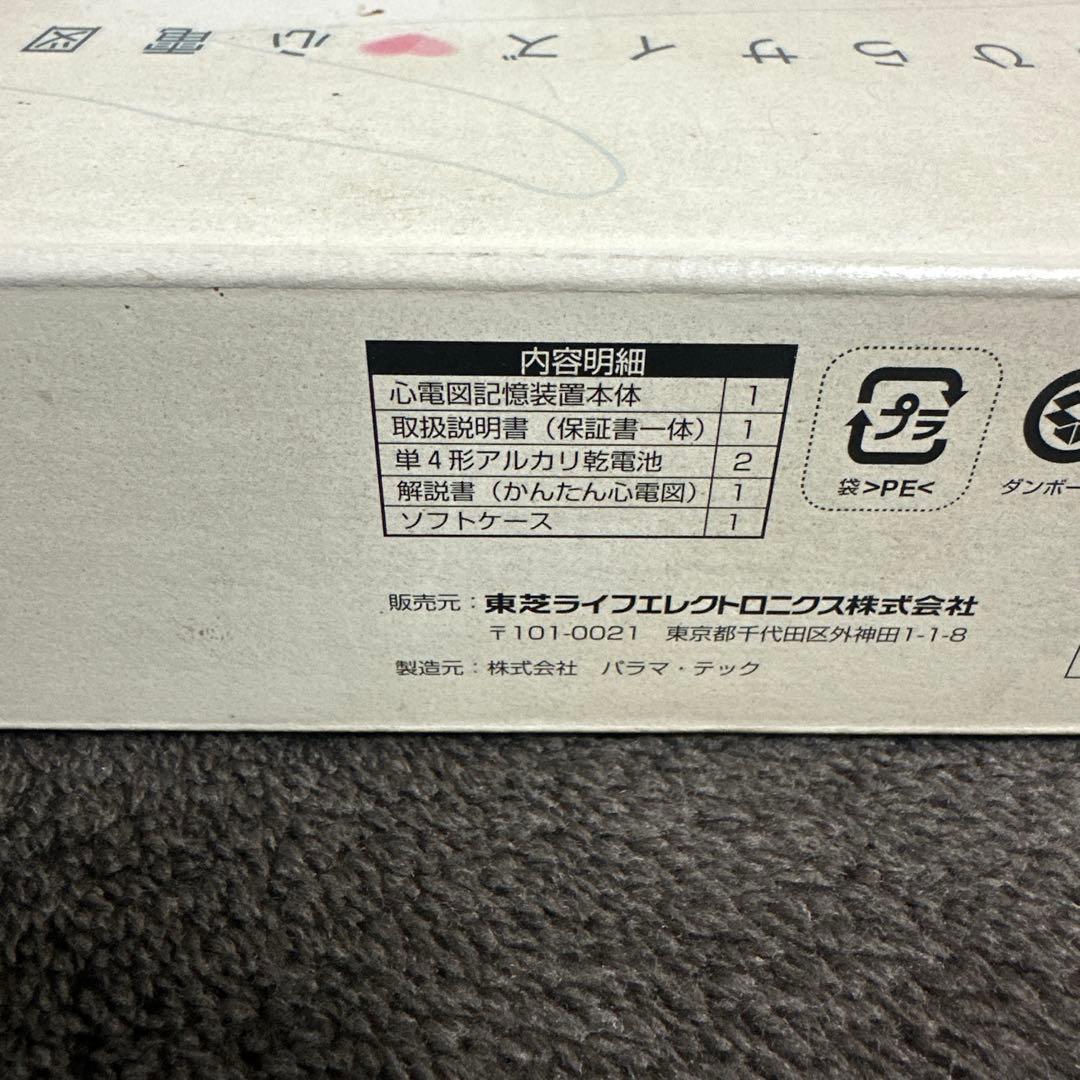 更に値下げしました　TOSHIBA 心拍計 SCS-H10R 取扱説明書付き