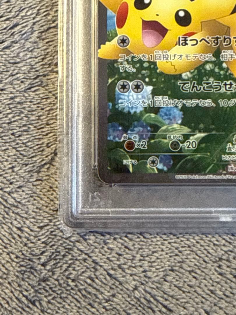 【PSA10 最安】 ピカチュウ CP3 ほっぺすりすり ポケキュン