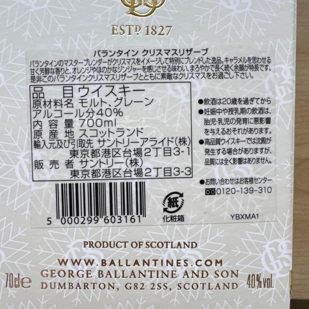 バランタイン　クリスマスリザーブ2025