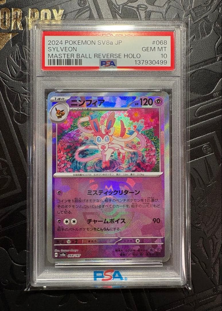 【PSA10】ニンフィア★マスターボール（テラスタルフェス）