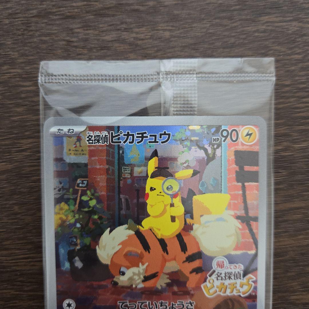 【未開封　美品】名探偵ピカチュウ SV-Pプロモカード 098/SV-P