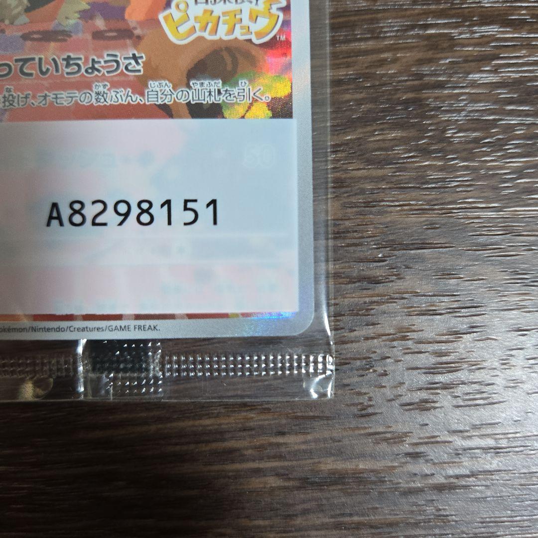 【未開封　美品】名探偵ピカチュウ SV-Pプロモカード 098/SV-P