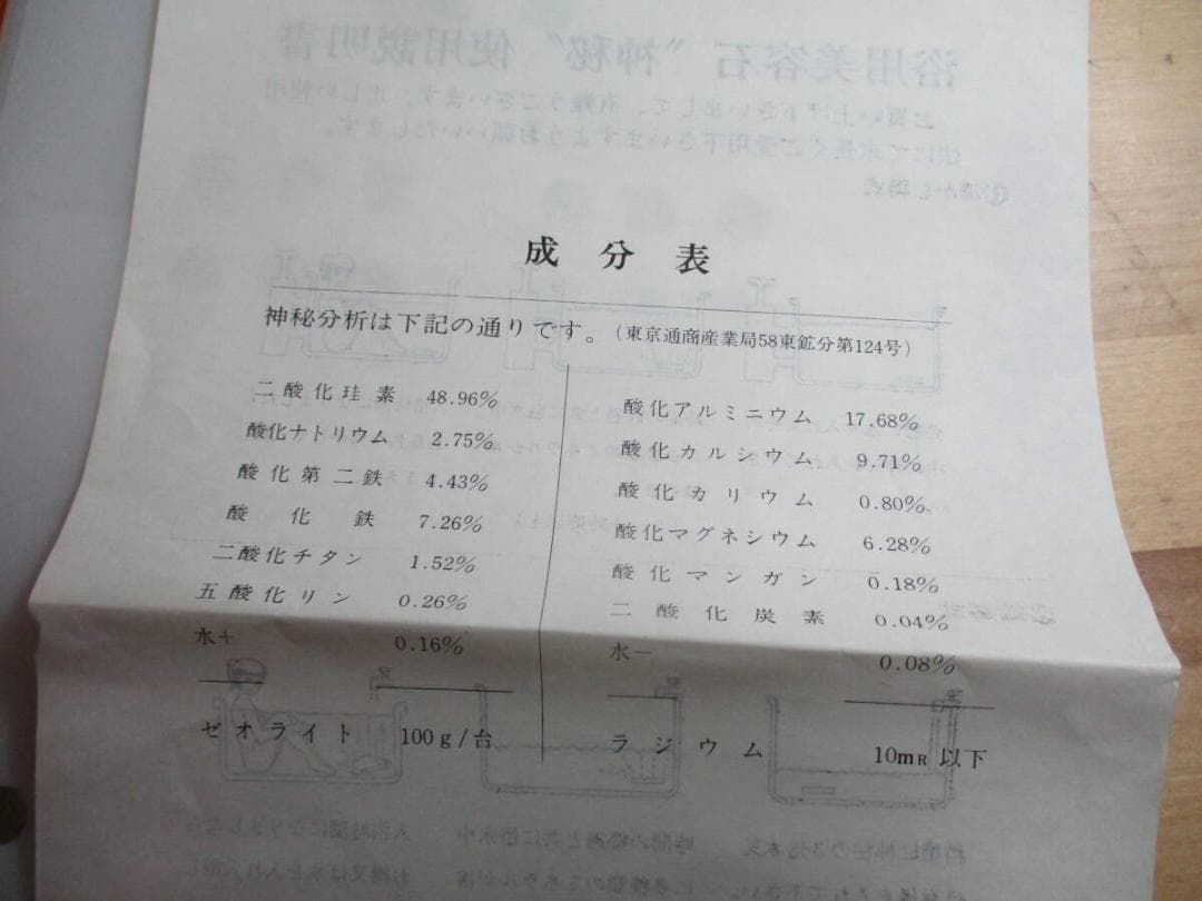 浴用美容石　神秘　サンストーン　永久的に使用できる浴用石