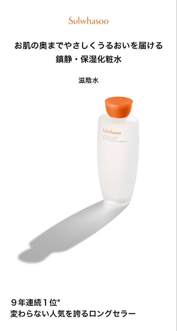 雪花秀ソルファス 滋陰水ジャウムスエッセンシャル バランシング化粧水
