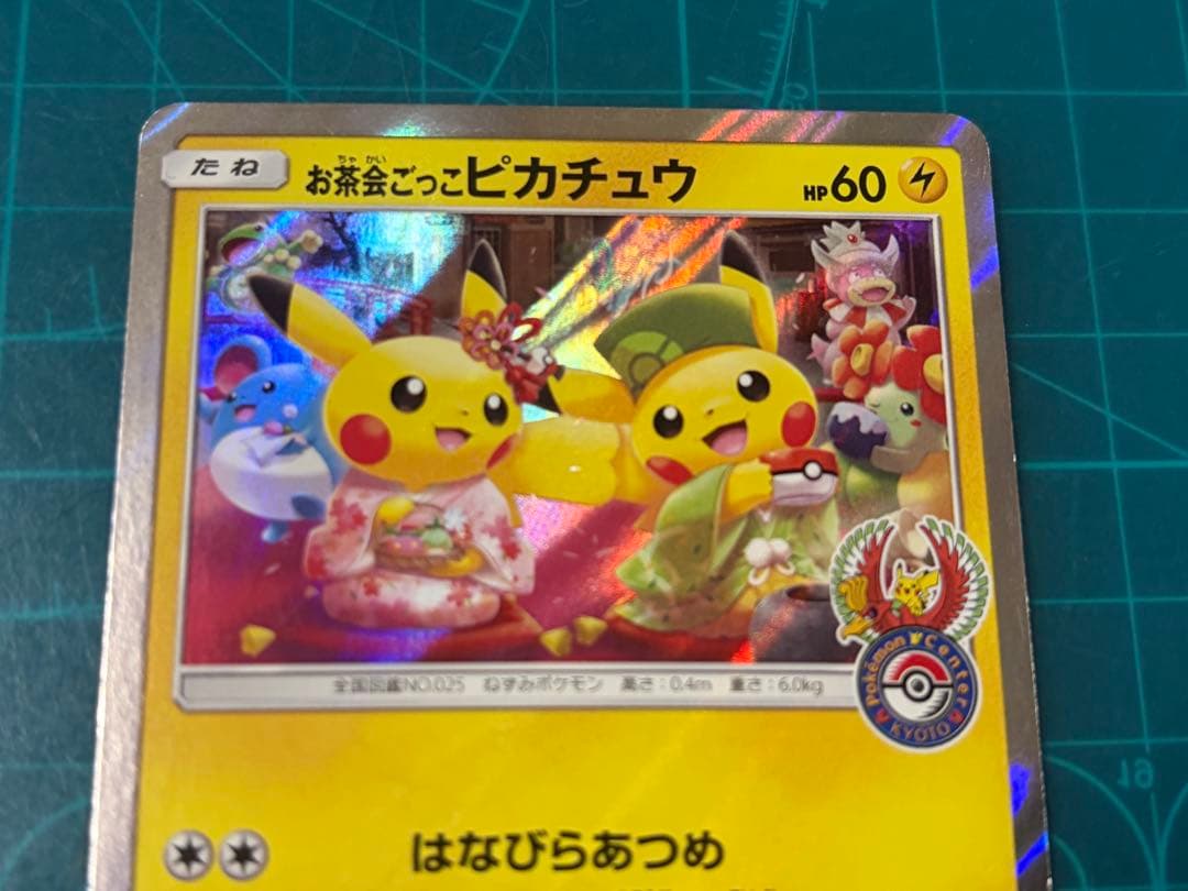 お茶会ごっこ ピカチュウ 325/SM-P ポケセン