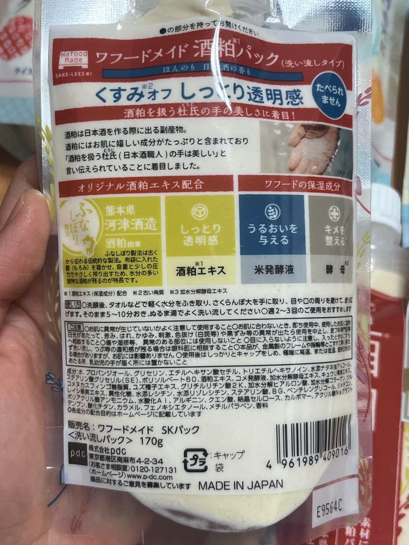 毛穴パック 8個セット 酒粕エキス配合