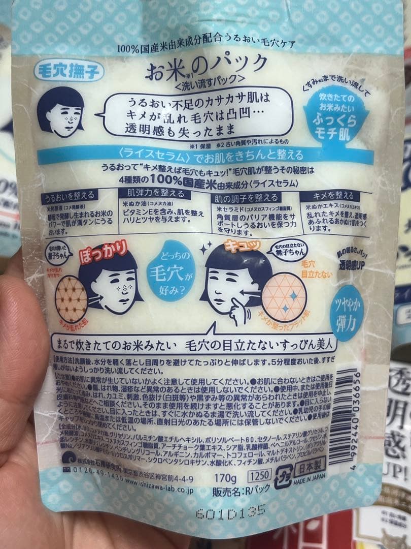 毛穴パック 8個セット 酒粕エキス配合