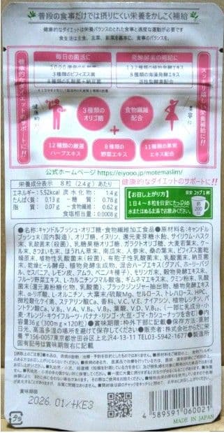モテマスリム 120粒入 ×４袋セット