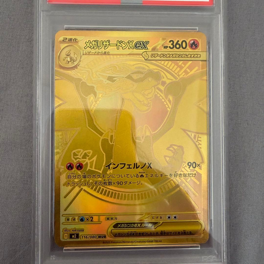 2025 メガリザードンX EX MEGA ULTRA RARE